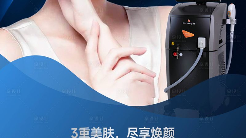 激光脱毛，疗程次数揭秘